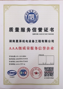 3A級(jí)質(zhì)量服務(wù)信譽(yù)證書